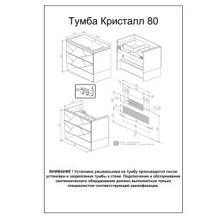Тумба под раковину Бриклаер Кристалл 4627125416941 80 см латте
